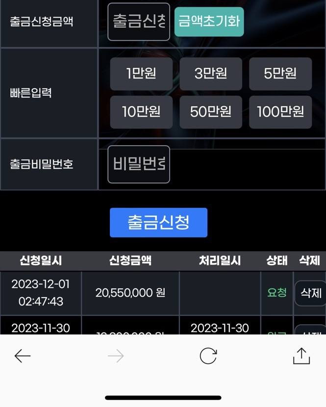 3_출금신청내역.jpg 3_출금신청내역.jpg