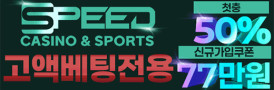 스피드카지노