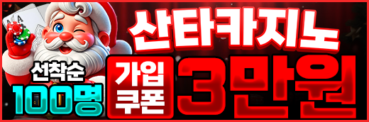 산타카지노