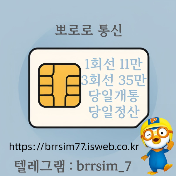 36선불유심내구제_유심구매_유심매입_뽀로로통신.jpg